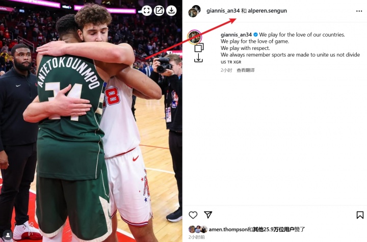 握手言和!申京字母哥联合声明:篮球是为了团结 而不是分裂