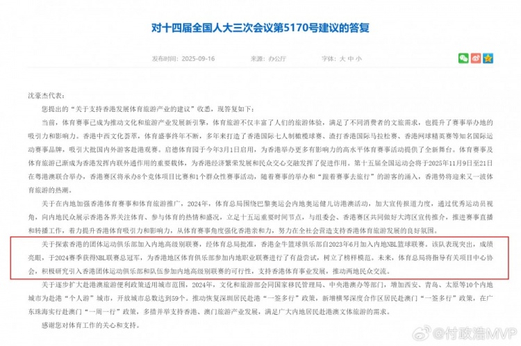 媒体人:香港金牛篮球近年来多次表达了渴望征战CBA联赛的诉求