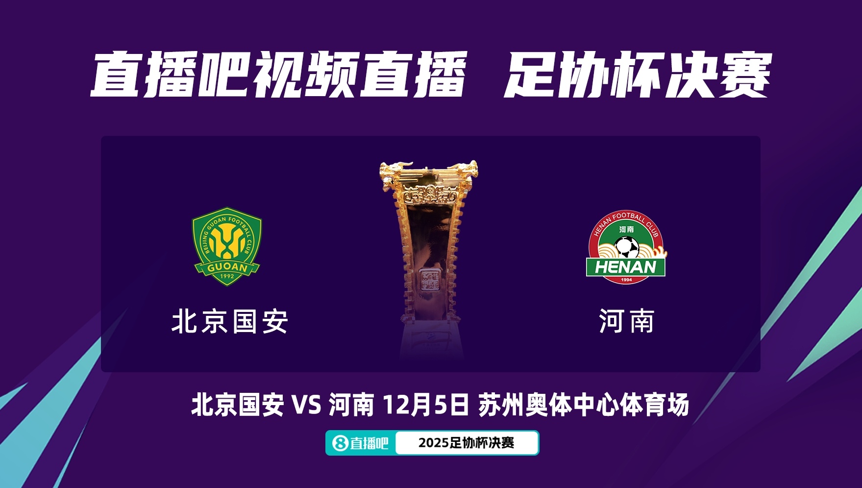 大河报:河南足球俱乐部开出重奖,激励球队在足协杯上持续前进